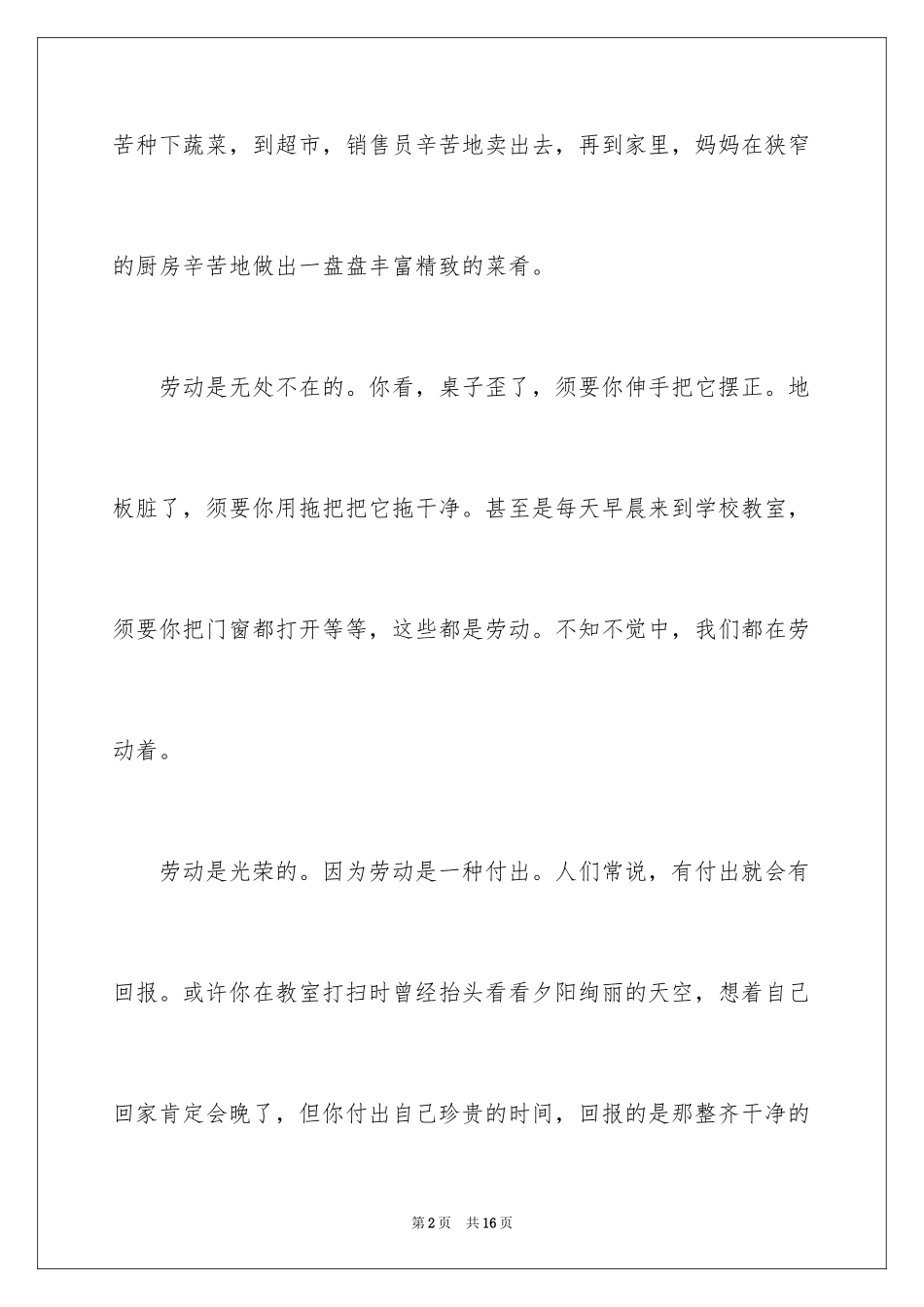 2024五一劳动节演讲稿_515_第2页