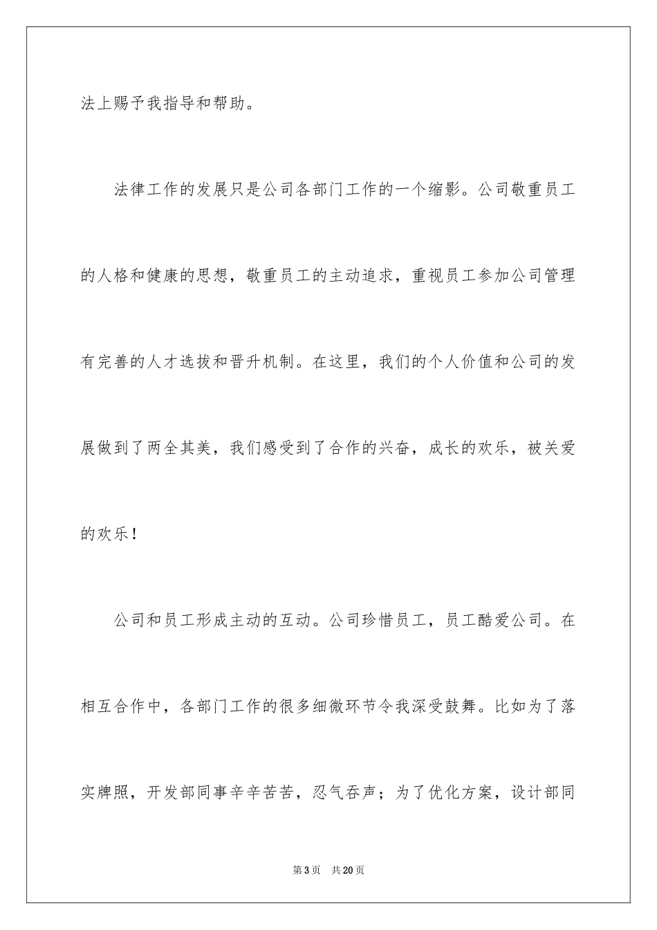 2024企业年会优秀员工发言稿_第3页