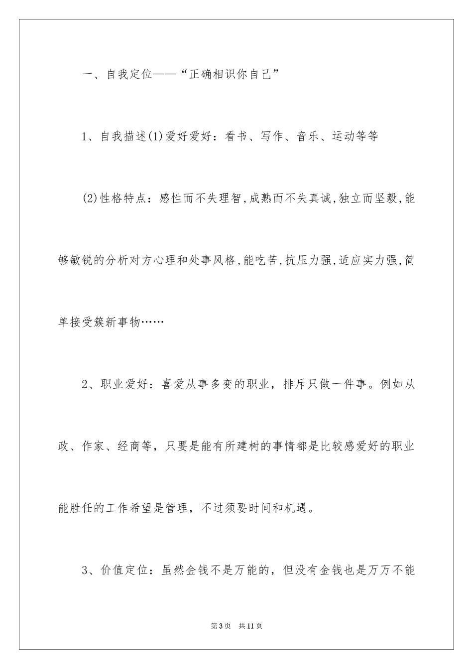 2024个人职业生涯规划书_4_第3页