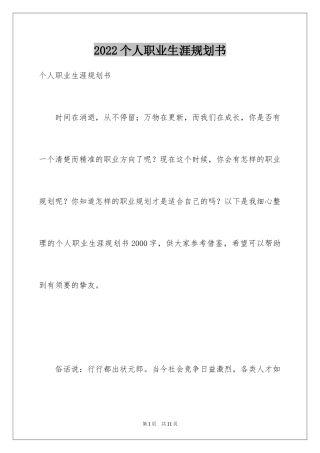 2024个人职业生涯规划书_4