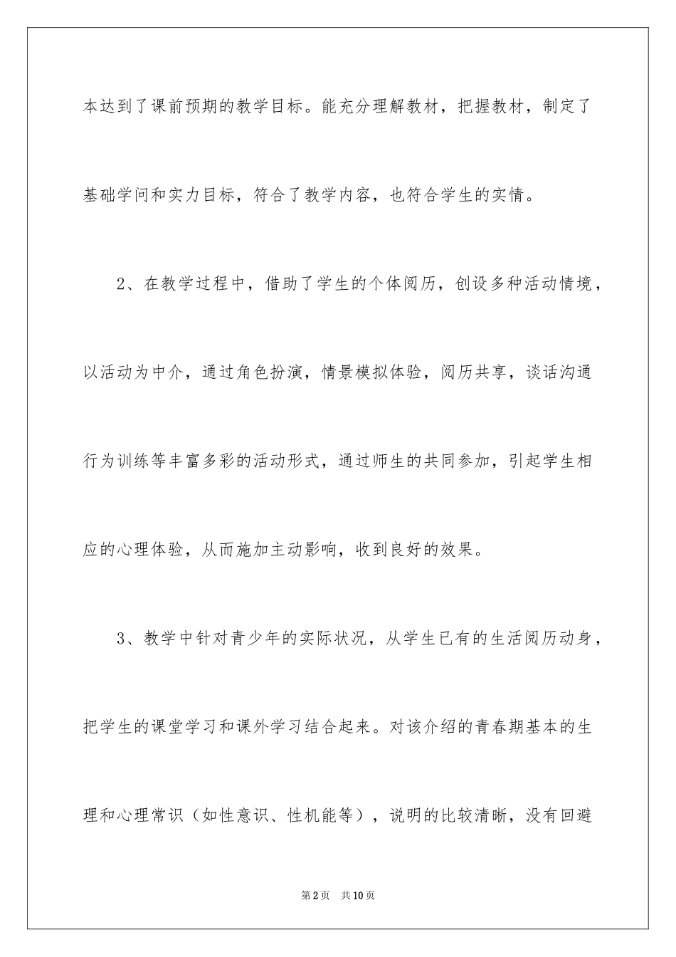 2024《走进青春》教学反思_第2页