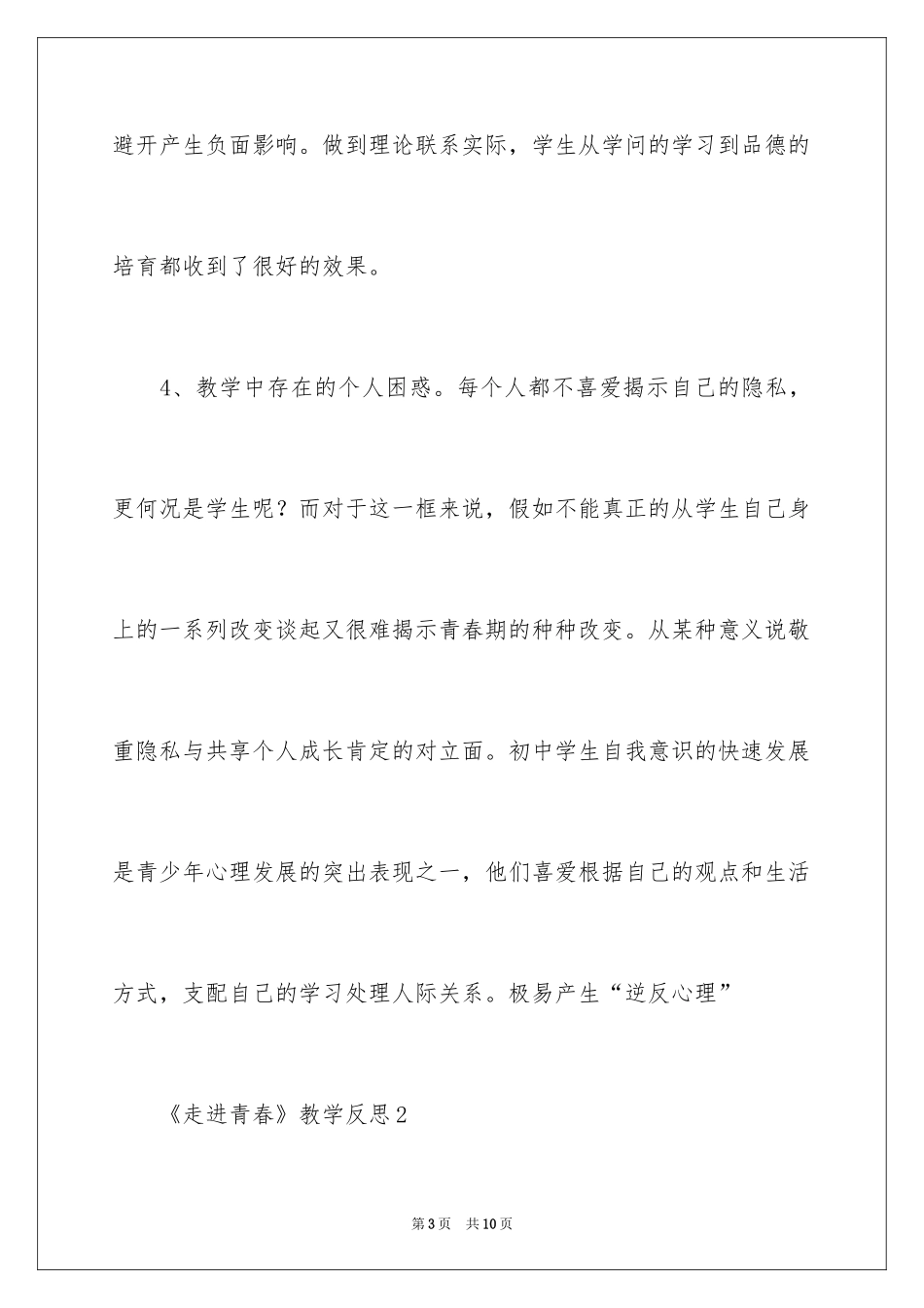 2024《走进青春》教学反思_第3页