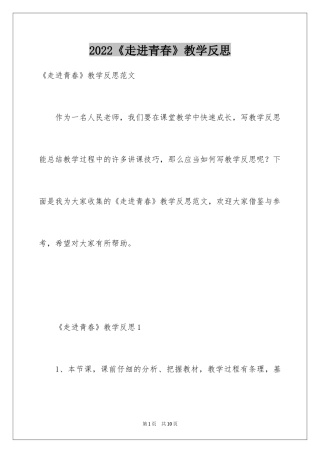 2024《走进青春》教学反思