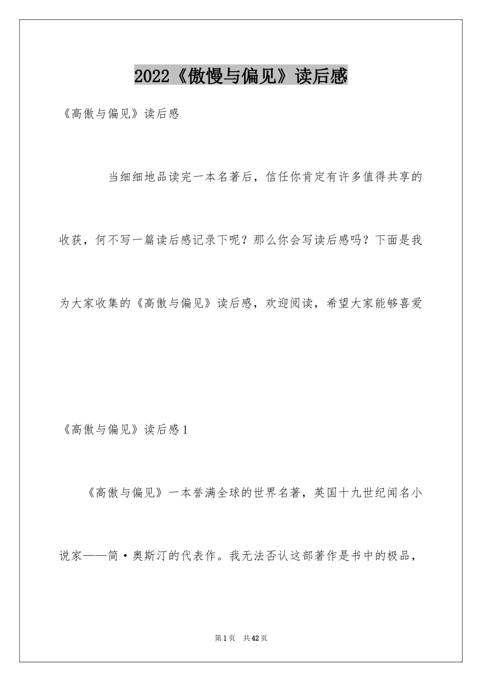 2024《傲慢与偏见》读后感_22_第1页