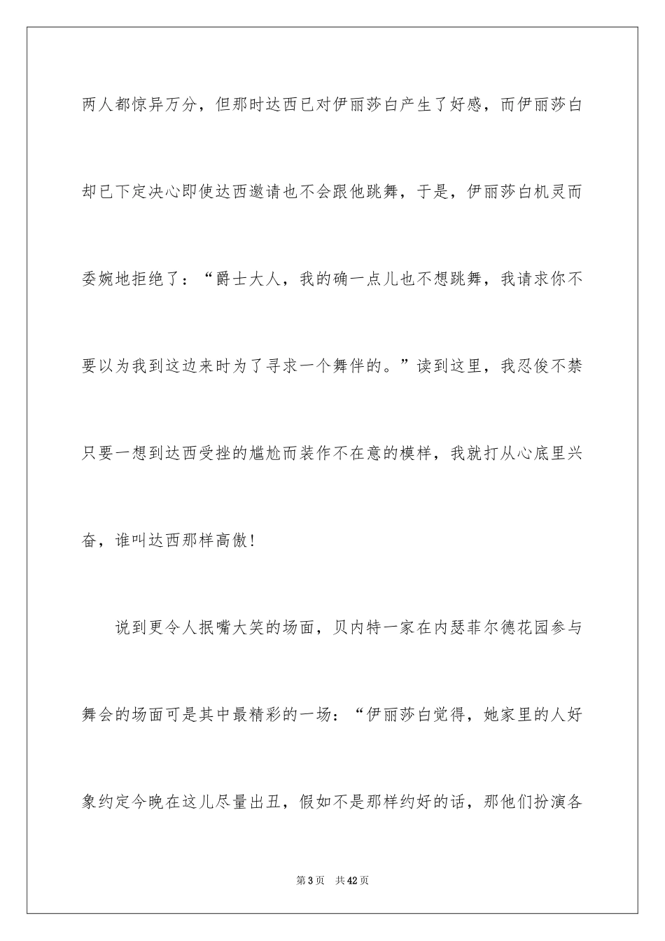 2024《傲慢与偏见》读后感_22_第3页