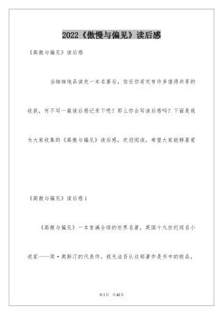 2024《傲慢与偏见》读后感_22
