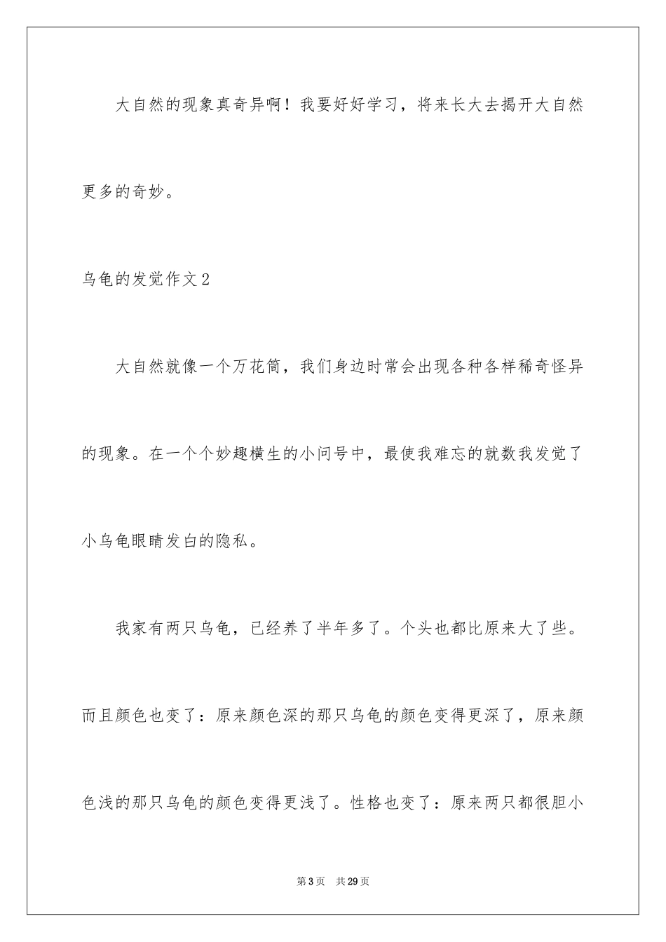 2024乌龟的发现作文_第3页