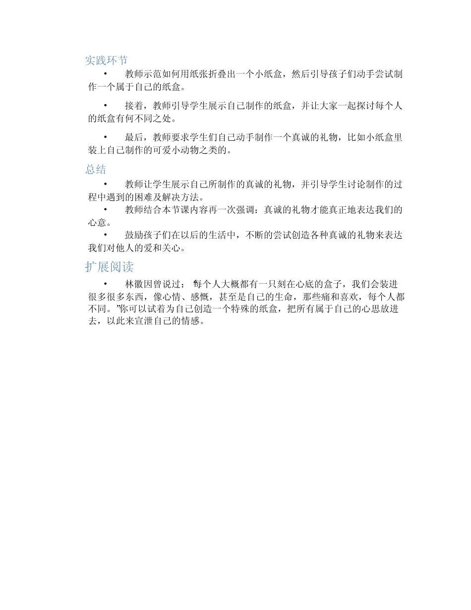 甘教版三年级上册心理健康教案13真诚的礼物_第2页