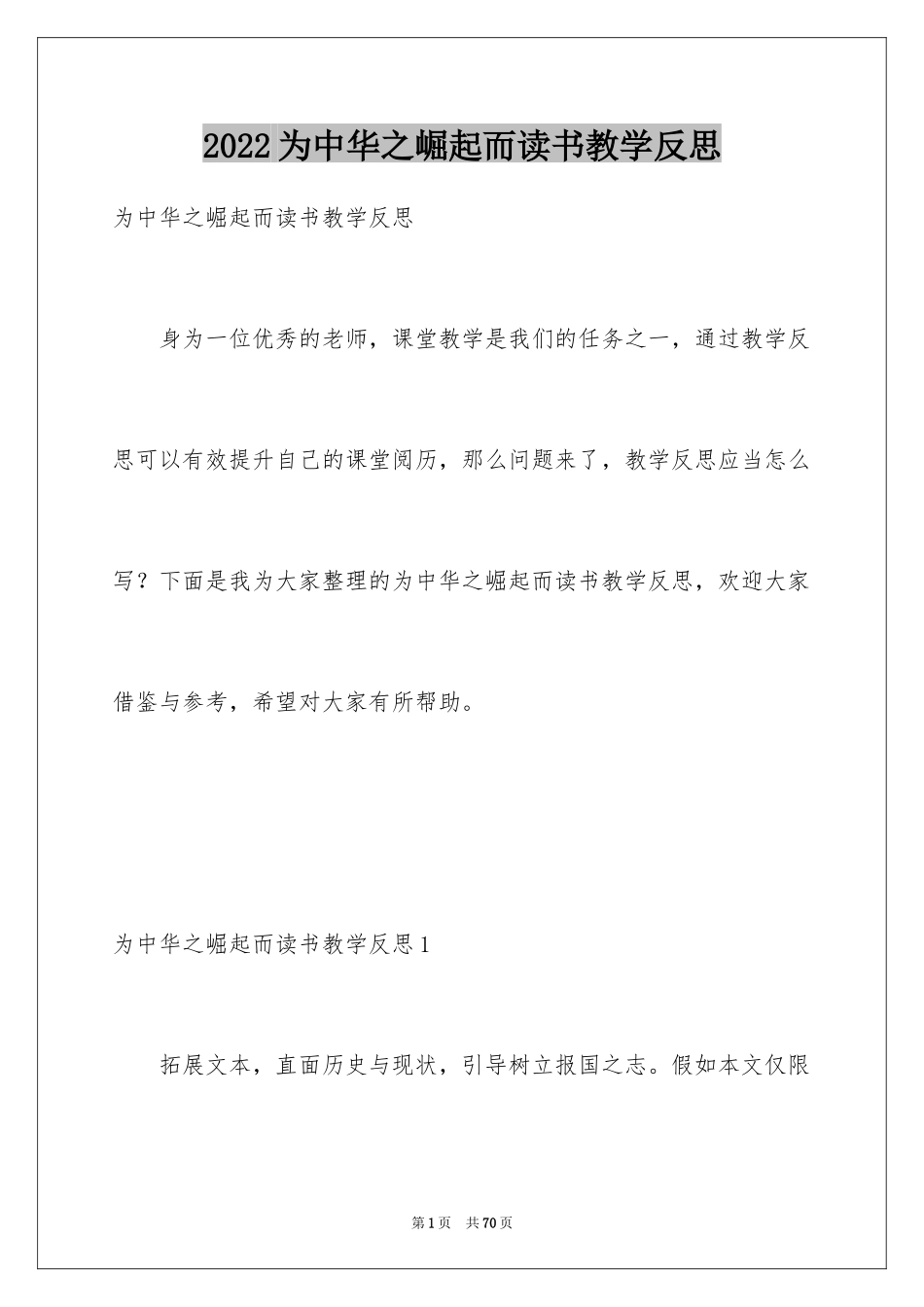 2024为中华之崛起而读书教学反思_3_第1页