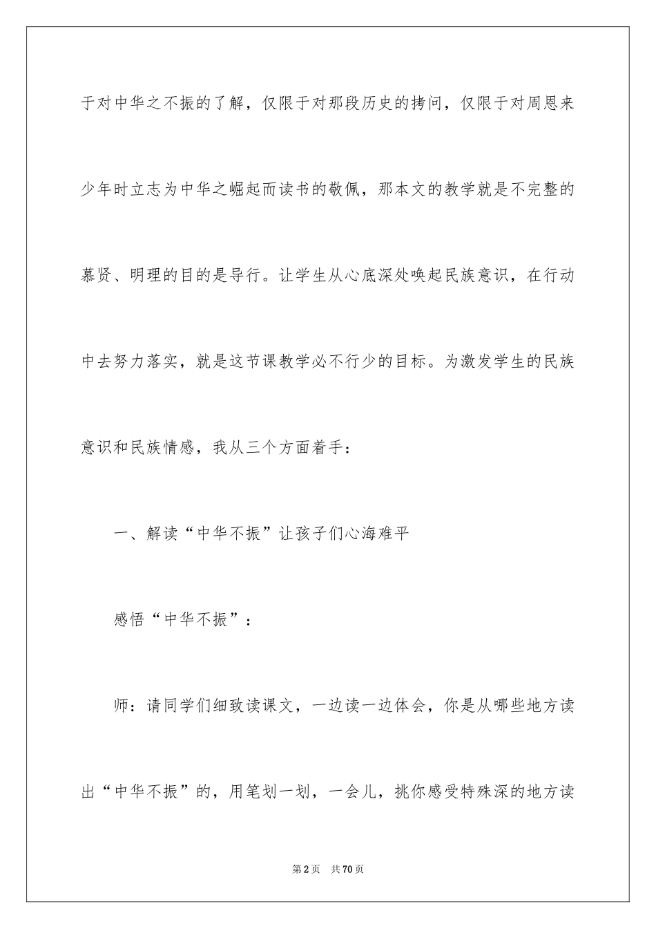 2024为中华之崛起而读书教学反思_3_第2页
