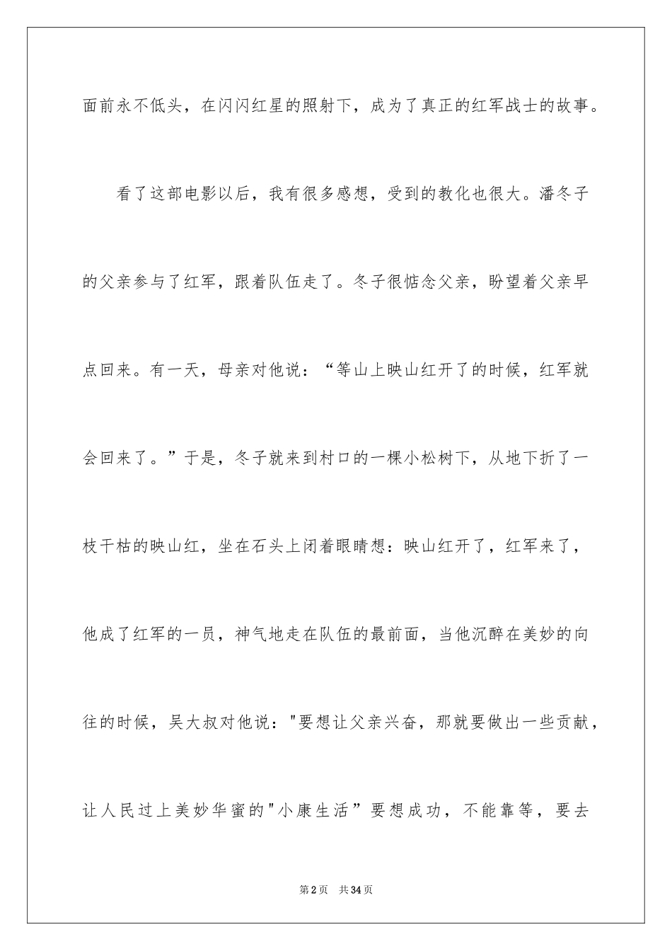 2024《闪闪的红星》观后感_8_第2页