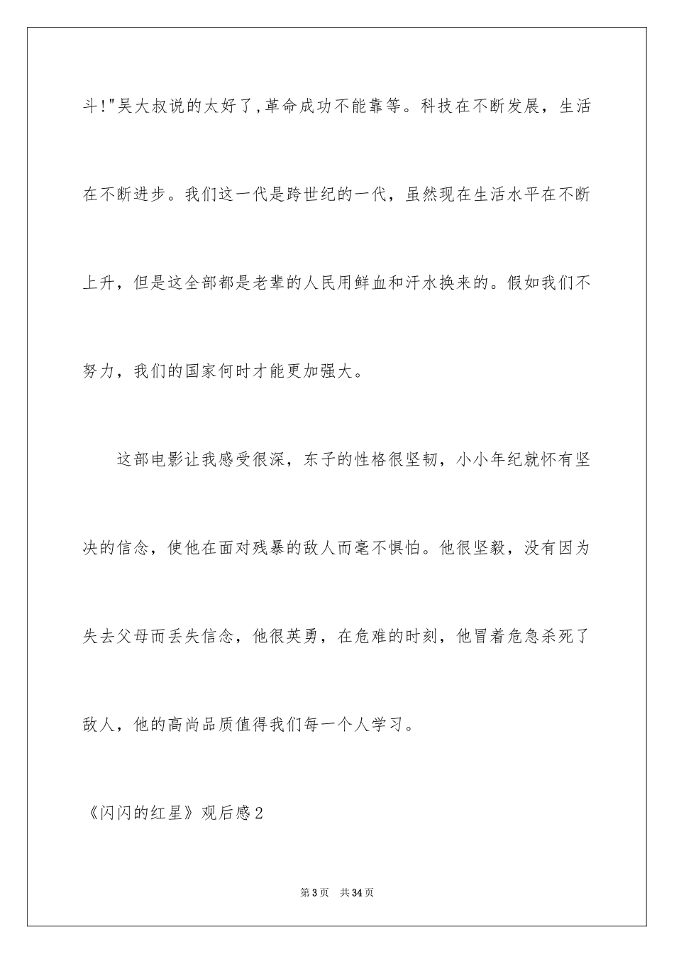 2024《闪闪的红星》观后感_8_第3页