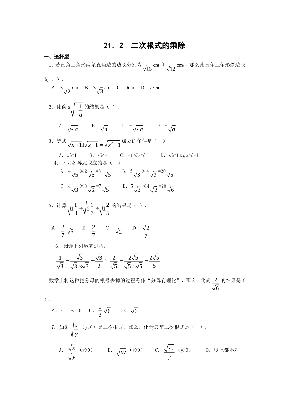 二次根式的乘除_第1页