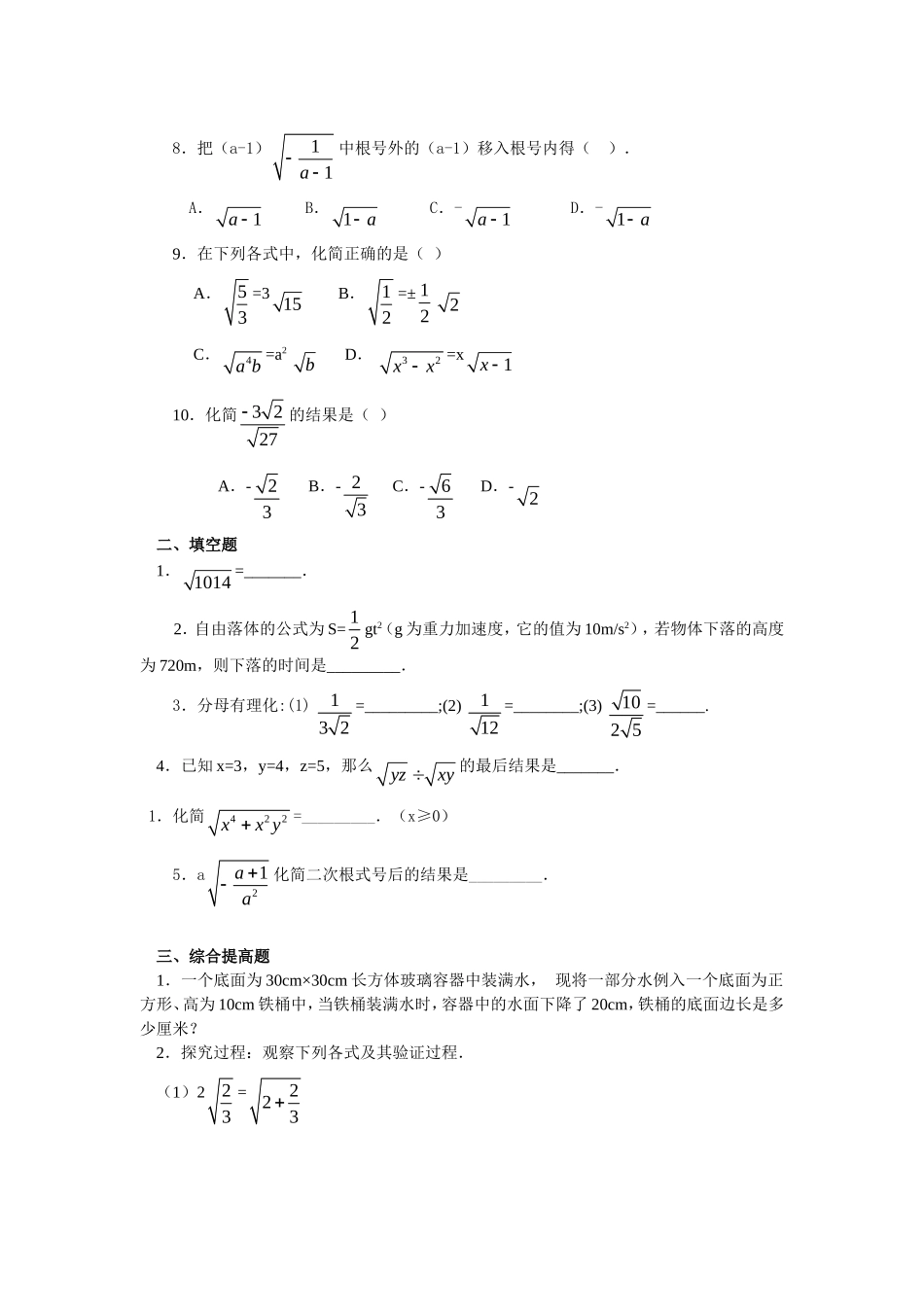 二次根式的乘除_第2页