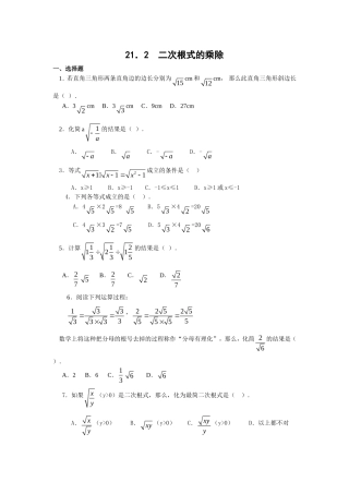 二次根式的乘除