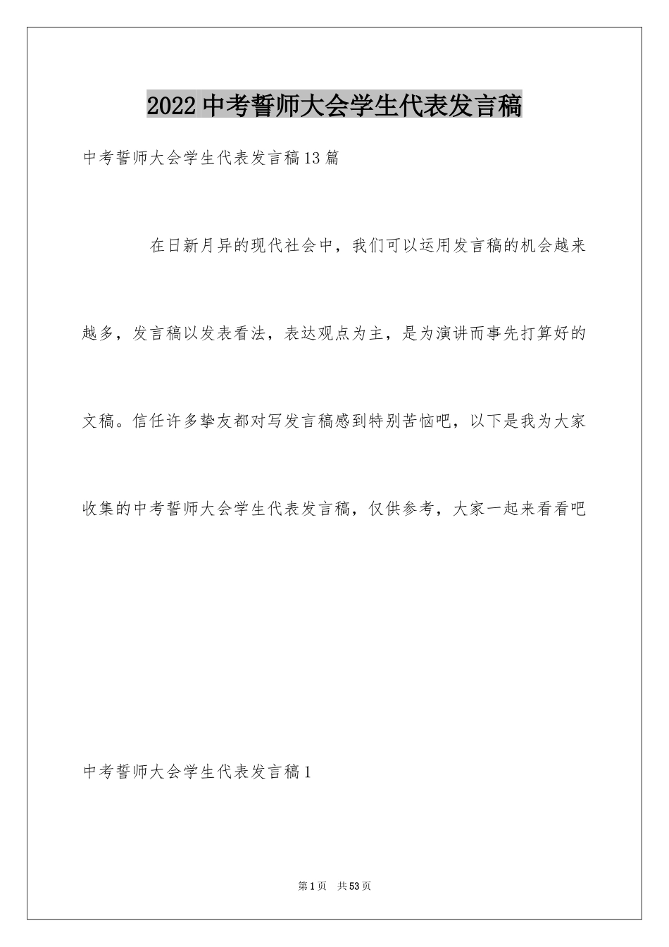 2024中考誓师大会学生代表发言稿_第1页