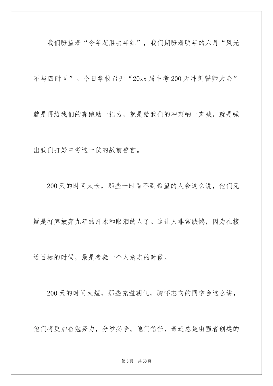 2024中考誓师大会学生代表发言稿_第3页