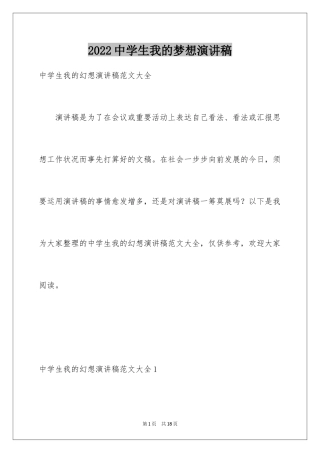 2024中学生我的梦想演讲稿_1