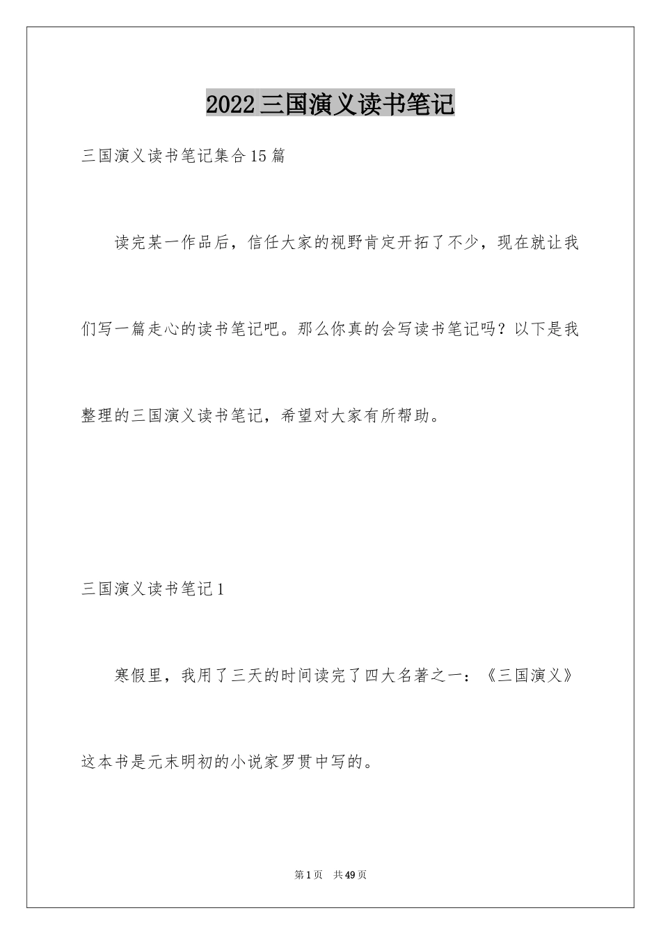 2024三国演义读书笔记_107_第1页