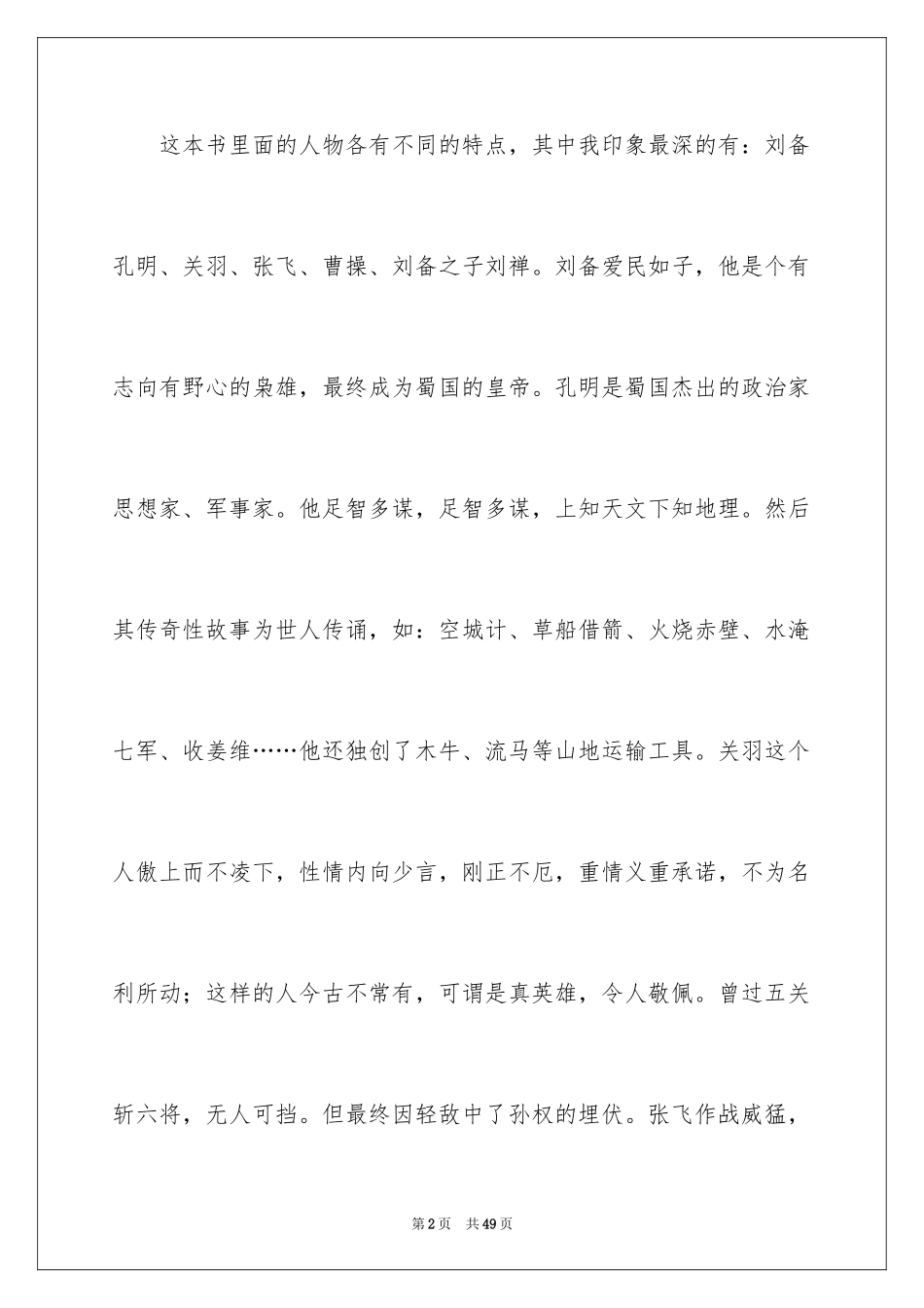 2024三国演义读书笔记_107_第2页