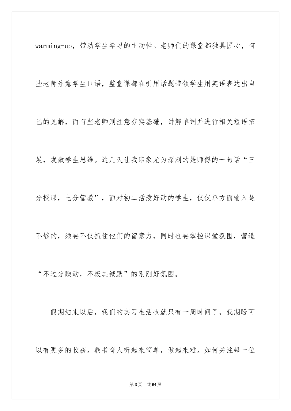 2024个人的实习心得体会_2_第3页