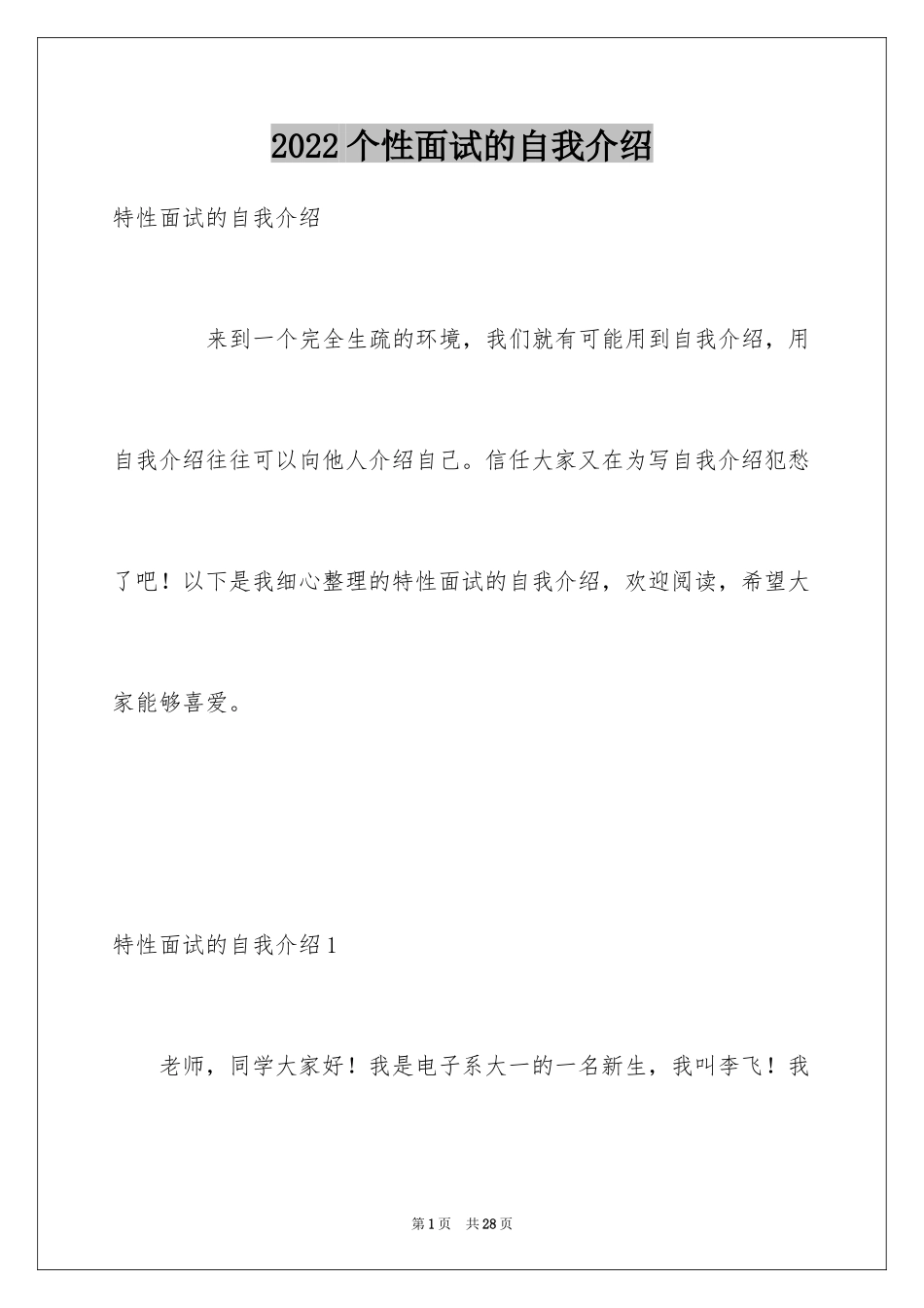 2024个性面试的自我介绍_第1页