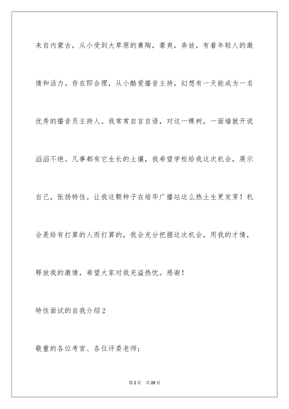 2024个性面试的自我介绍_第2页