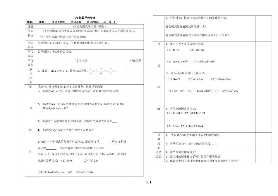 北师大版八年级下册数学第四章因式分解第2节《提公因式法（1）》教学案_第1页