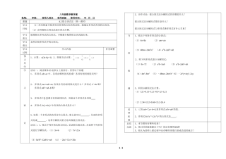 北师大版八年级下册数学第四章因式分解第2节《提公因式法（1）》教学案