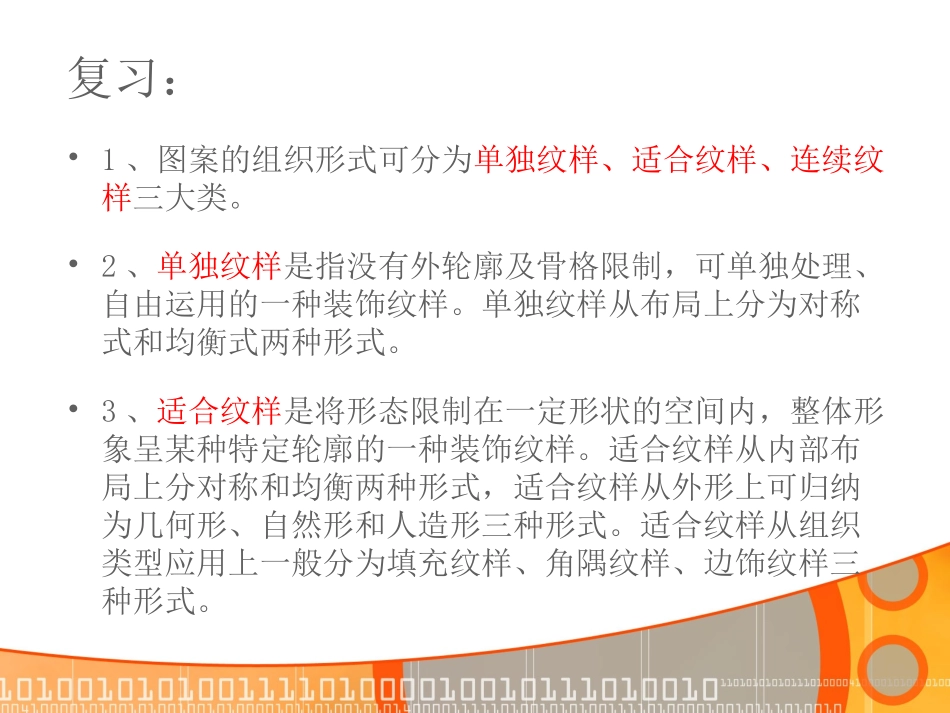 二方连续图案设计_第3页