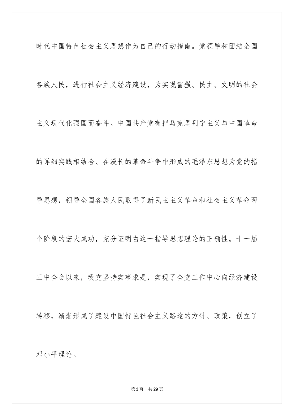 2024优秀大三学生入党申请书_1_第3页
