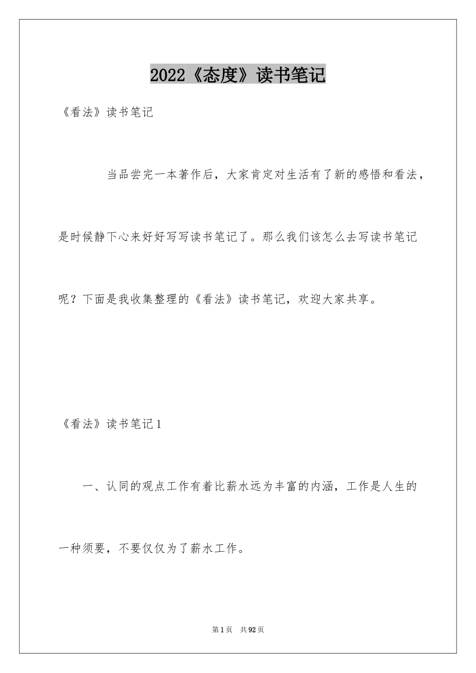 2024《态度》读书笔记_1_第1页