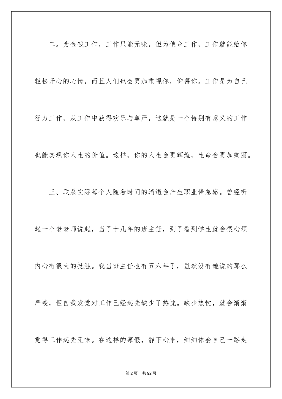 2024《态度》读书笔记_1_第2页