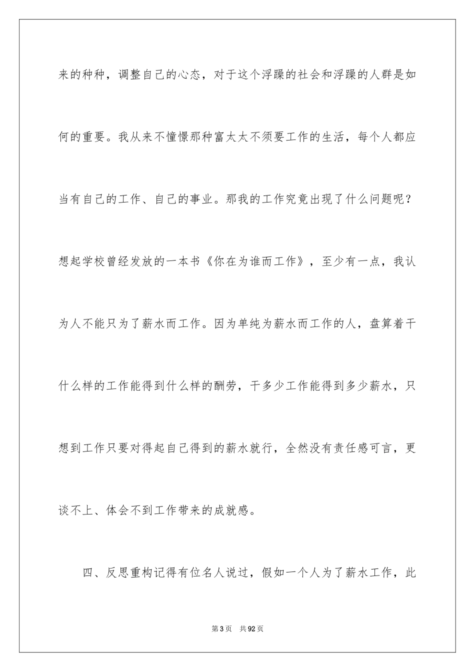 2024《态度》读书笔记_1_第3页