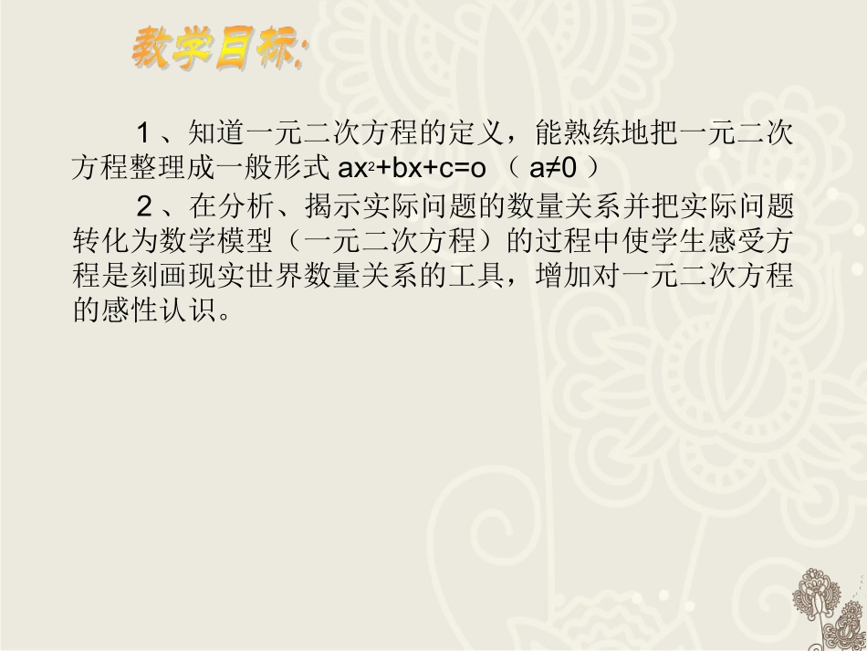 一元二次方程(秋)课件_第2页