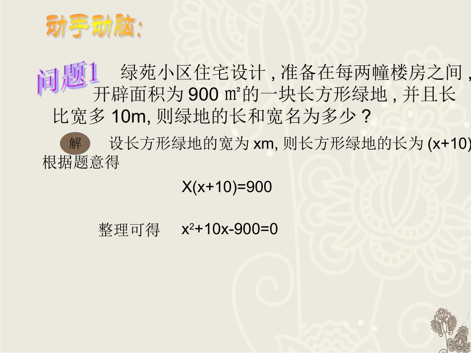 一元二次方程(秋)课件_第3页