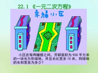 一元二次方程(秋)课件