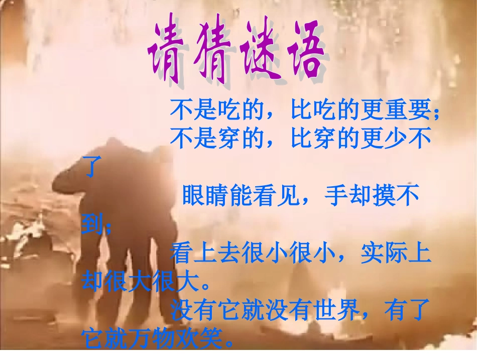 太阳课件 ()_第1页