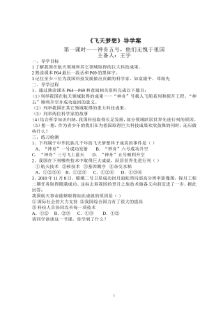 飞天梦想导学案1