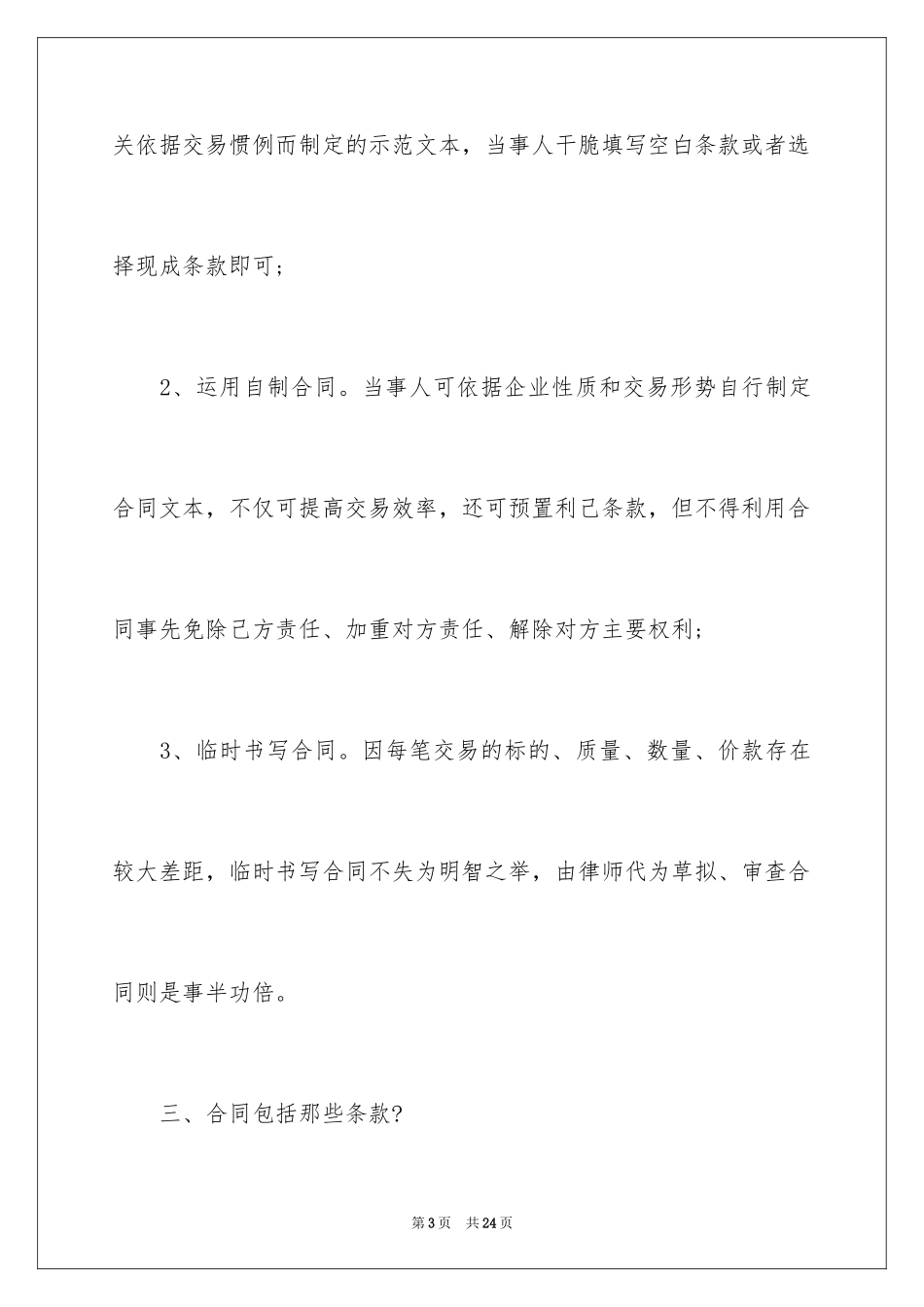 2024企业合同债务的维权问答内容_第3页