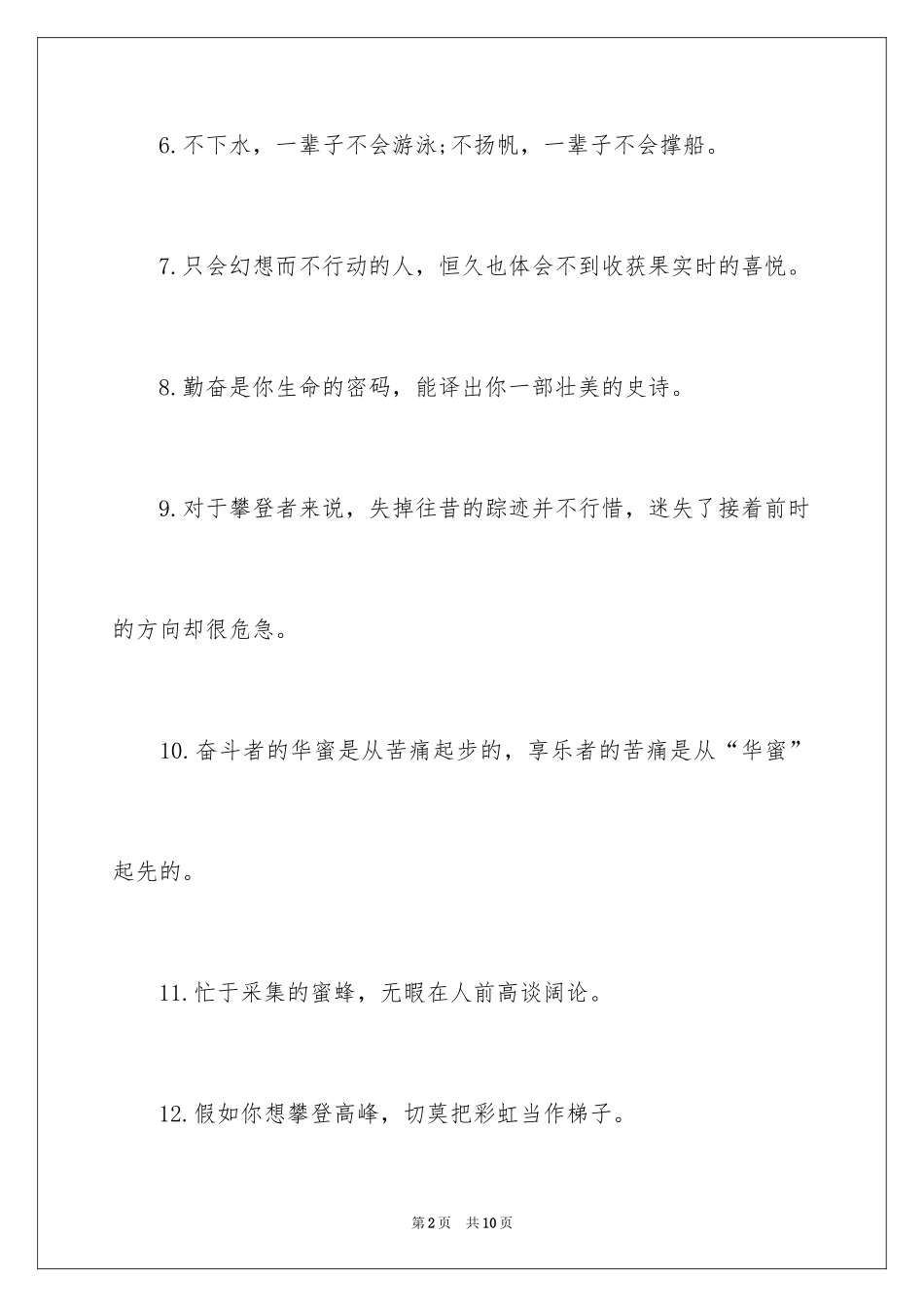 2024企业狼性的励志名言_第2页