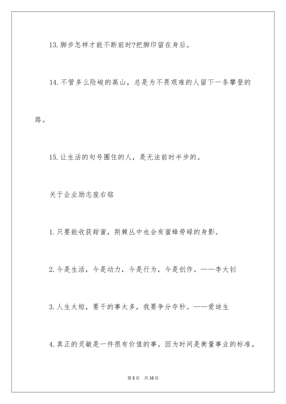 2024企业狼性的励志名言_第3页
