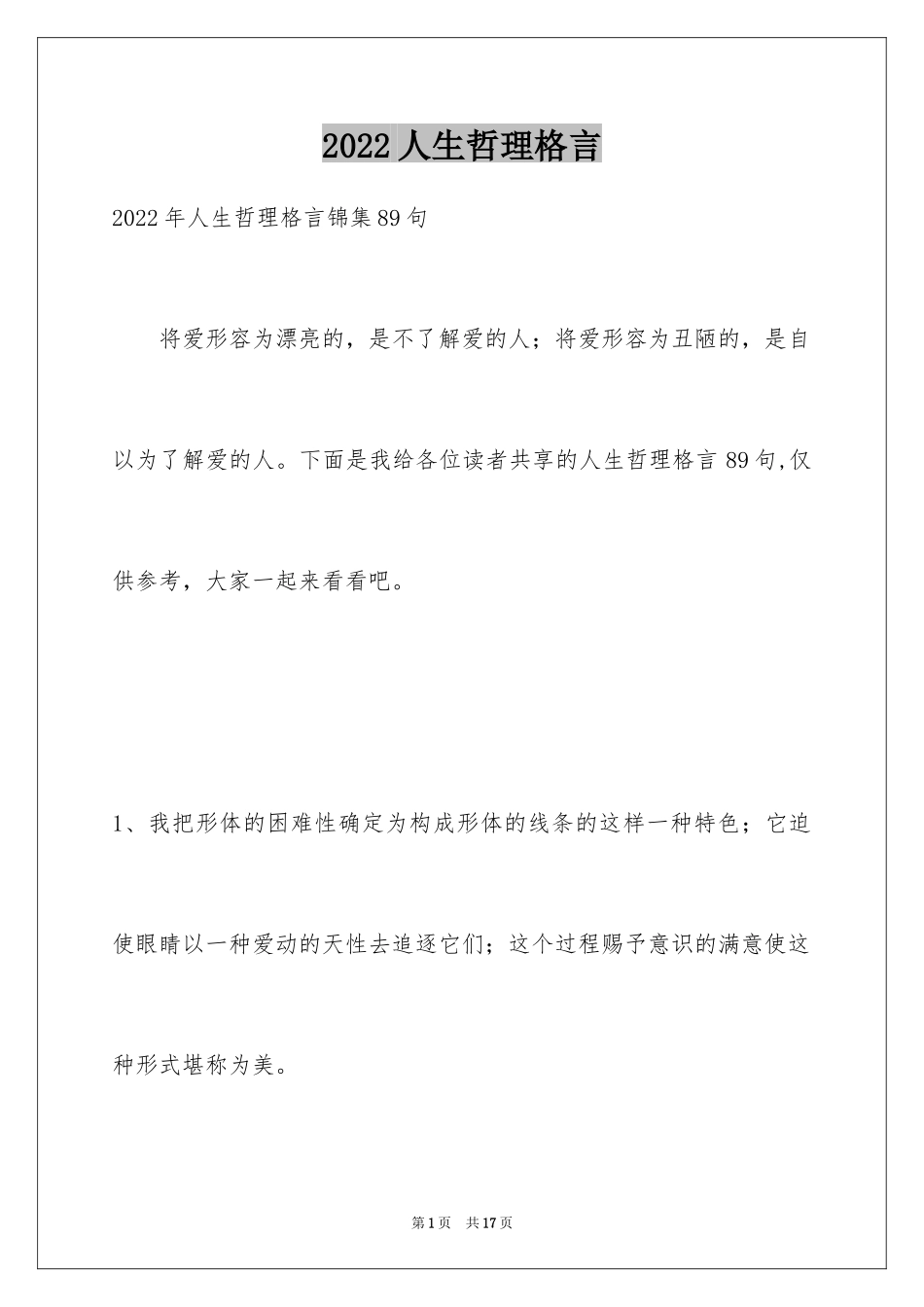 2024人生哲理格言_150_第1页