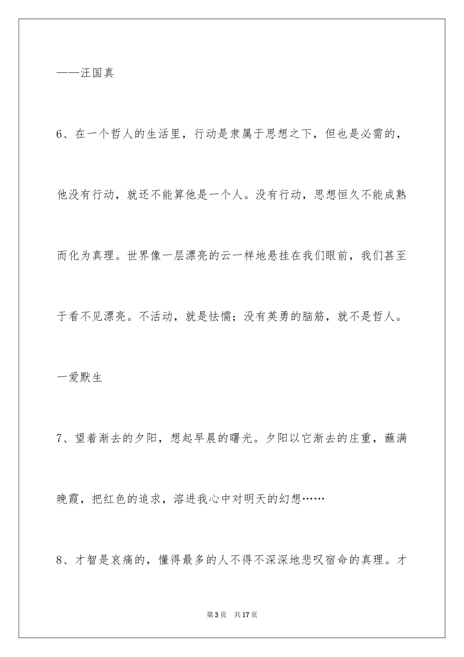 2024人生哲理格言_150_第3页