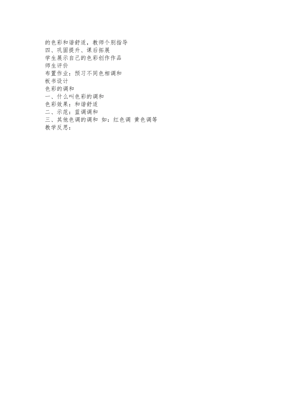 第五课色彩的调和_第2页