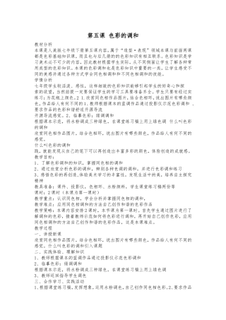 第五课色彩的调和