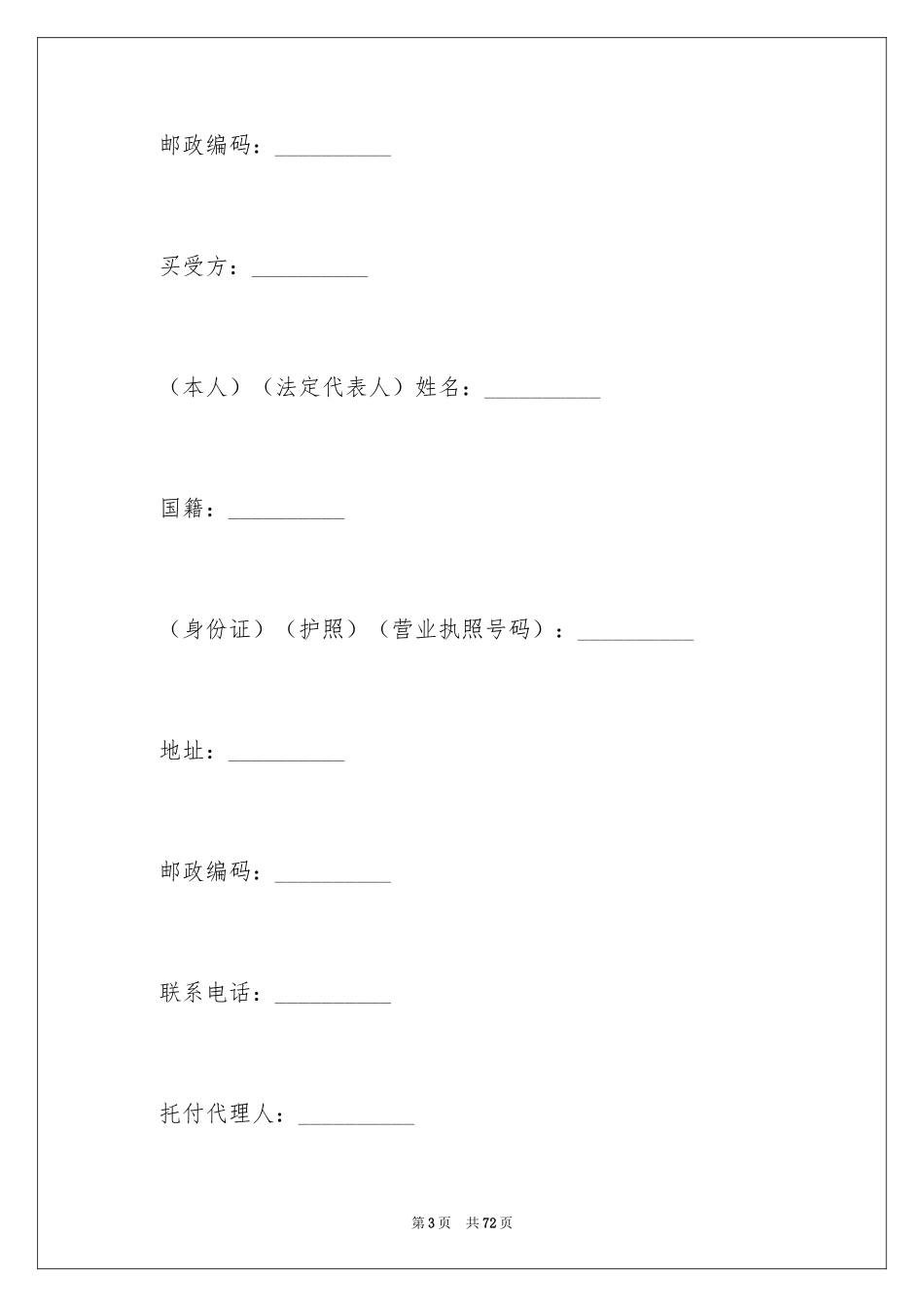 2024个人房产合同_43_第3页