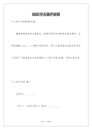 2024个人房产合同_43