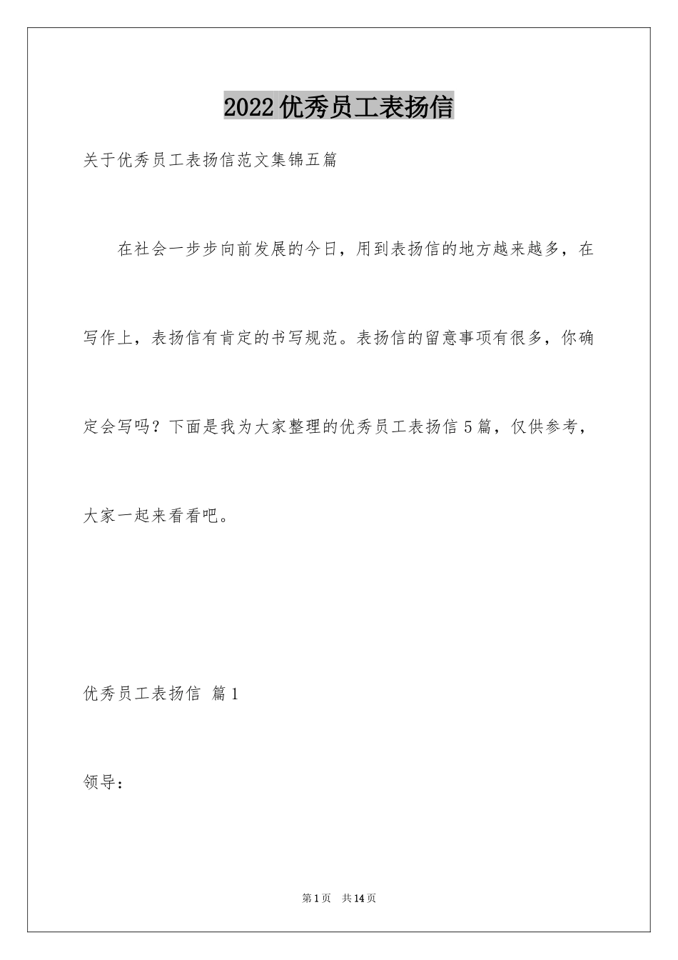 2024优秀员工表扬信_65_第1页