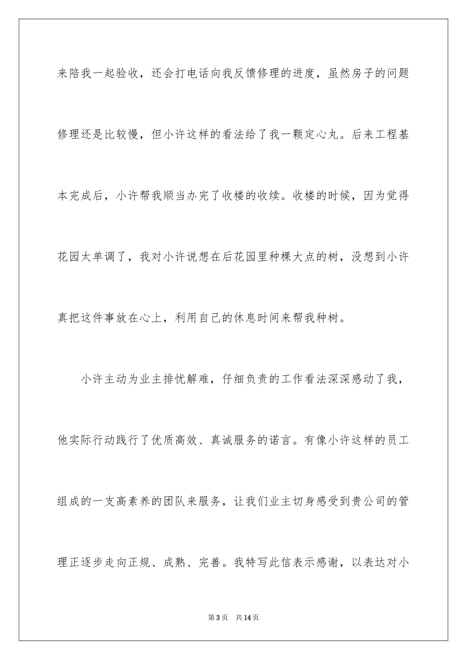 2024优秀员工表扬信_65_第3页